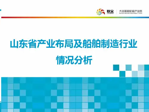 山东省产业布局及船舶制造行业情况分析