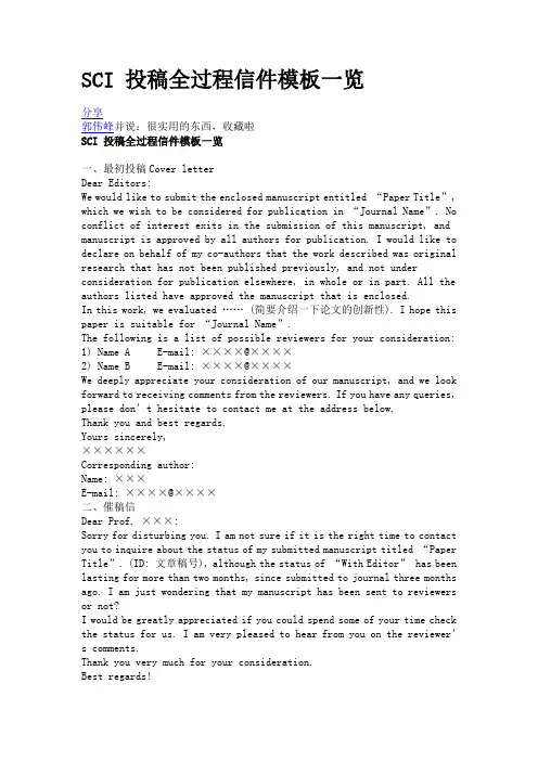 SCI 投稿全过程信件模板一览