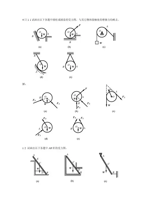 《工程力学1》课后习题解答