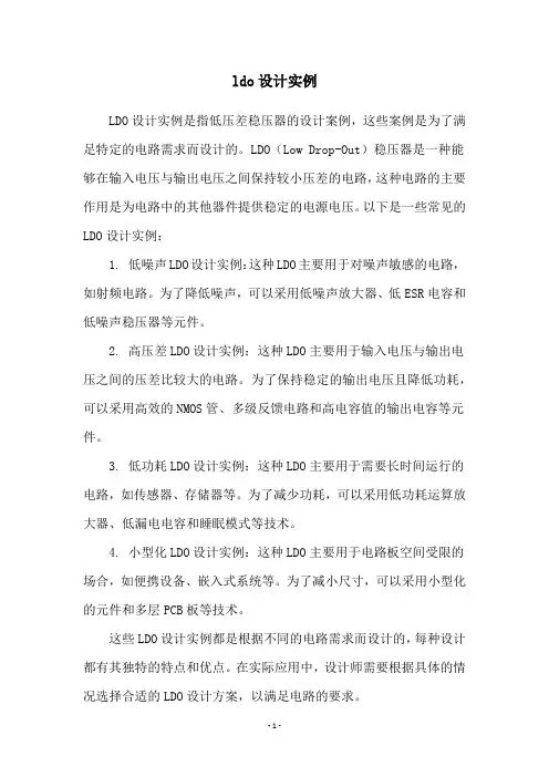 ldo设计实例