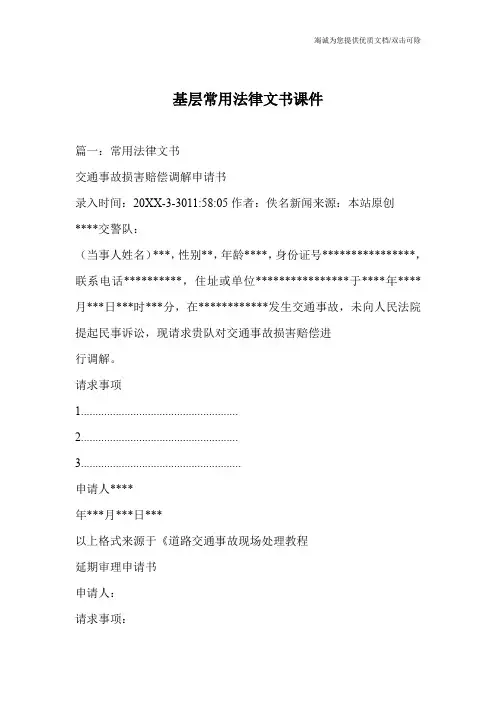 基层常用法律文书课件