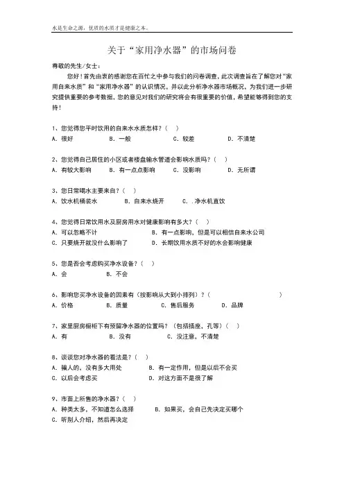 净水器问卷调查