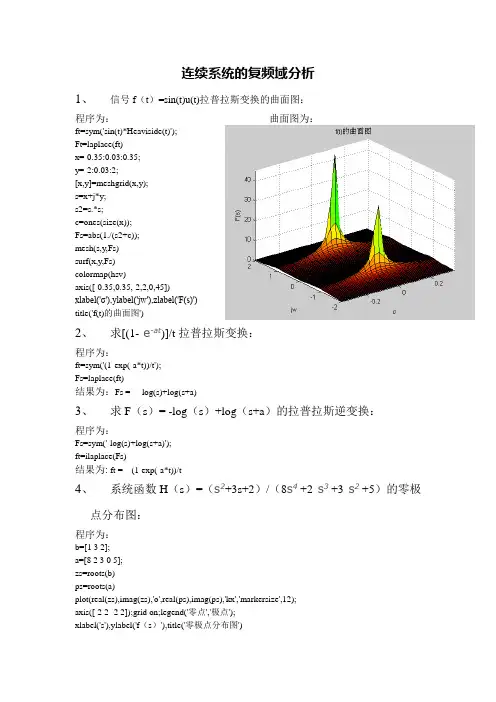 连续系统的复频域分析