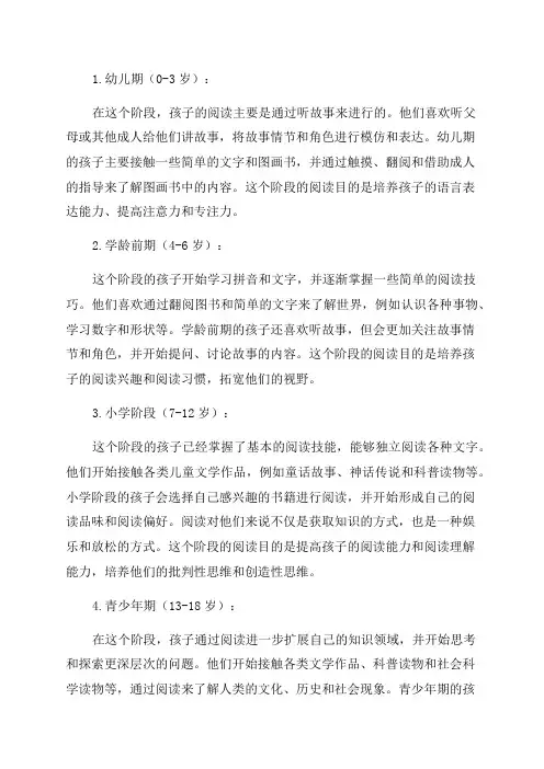 不同年龄阶段孩子的阅读特点