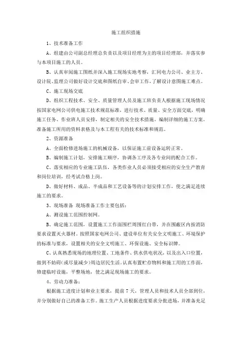 施工组织措施