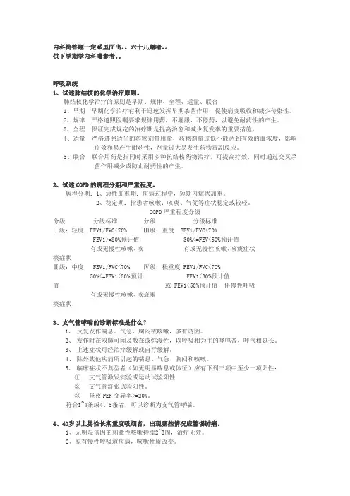 (完整word版)内科简答题