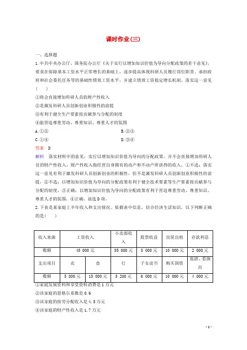 2020届高考政治二轮总复习课时作业3完善分配改善民生