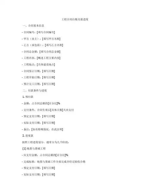 工程合同台账付款进度