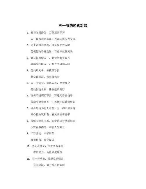 五一节的经典对联