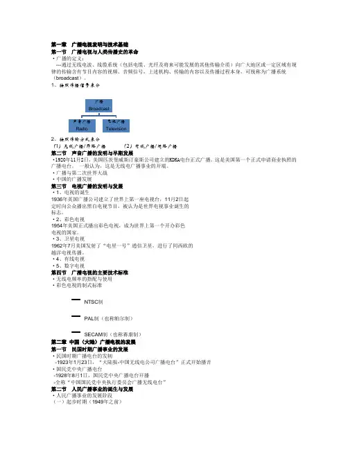 广播电视概论PPT