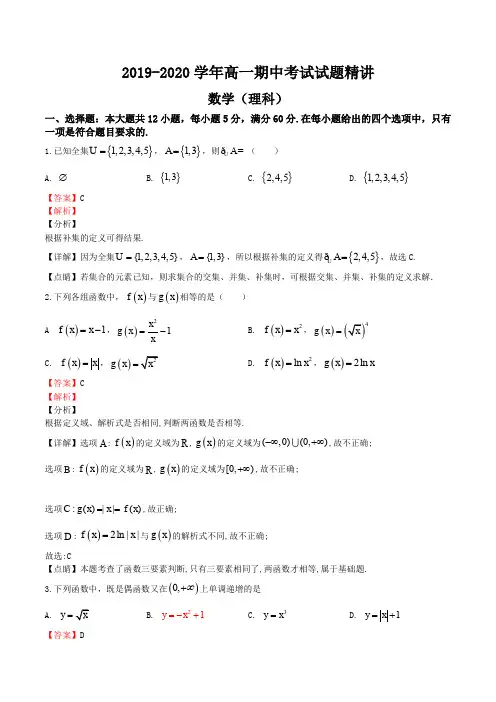 陕西省西安市2019-2020学年高一上学期期中数学试题(有答案)