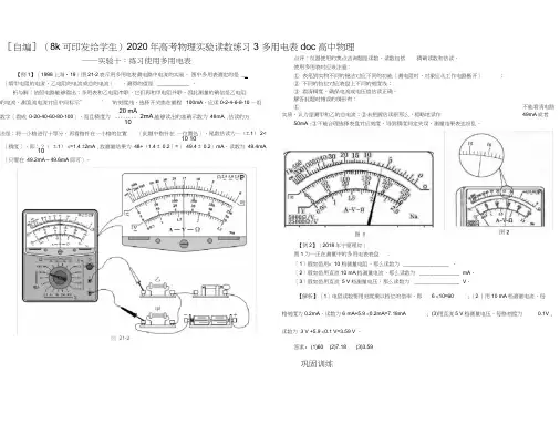 [自编](8k可印发给学生)2020年高考物理实验读数练习3多用电表doc高中物理