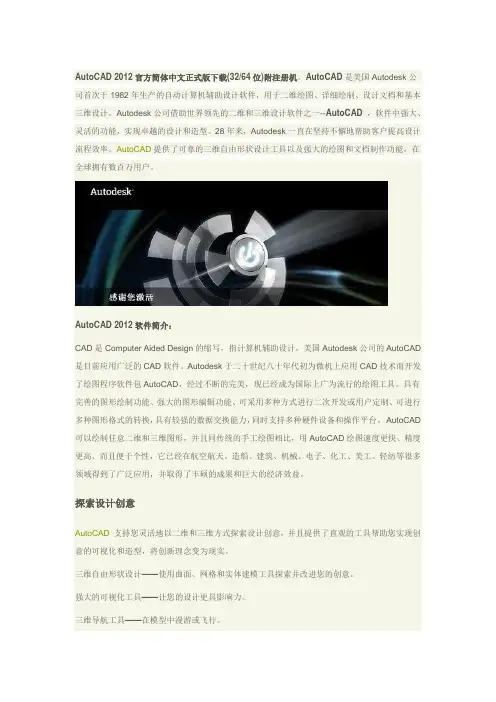 AutoCAD 2012官方简体中文正式版(注册机使用方法及下载地址)