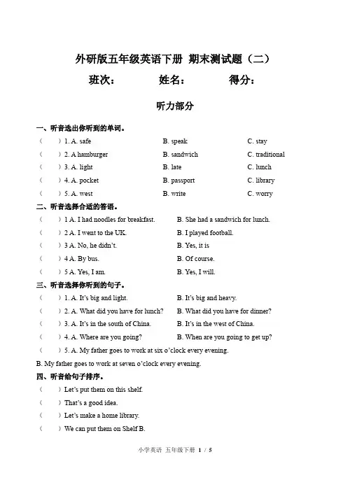 外研版五年级英语下册 期末测试题(二)附答案