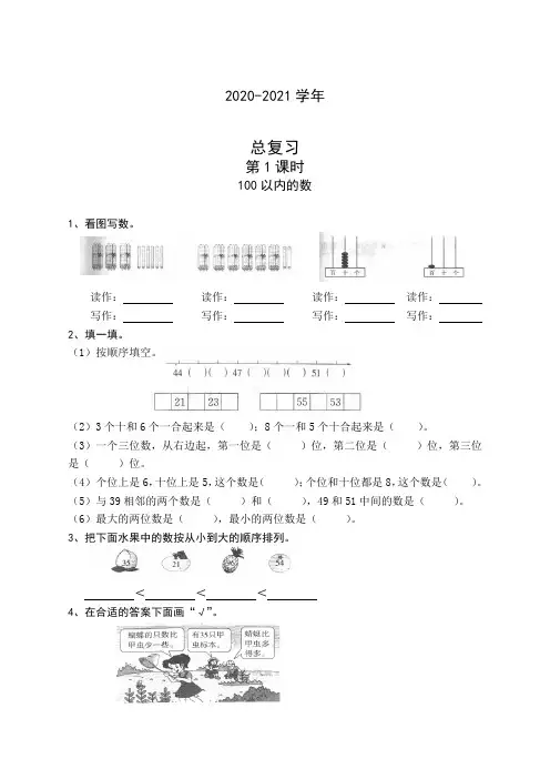 一年级数学下学期第8单元每课一练
