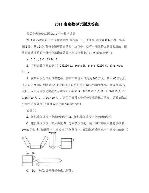 最新南京数学试题及答案优秀名师资料
