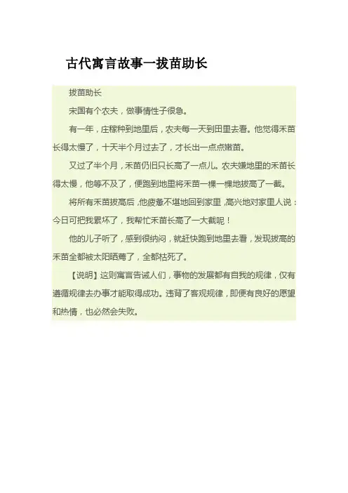 古代寓言故事一拔苗助长