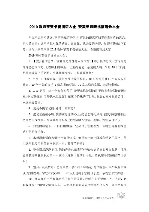2019教师节贺卡祝福语大全 赞美老师的祝福语录大全