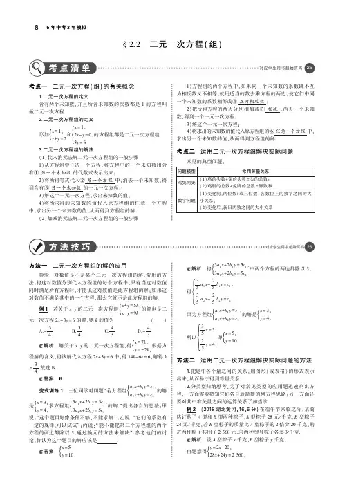 (河北专版)2019年中考数学一轮复习第二章方程与不等式2.2二元一次方程(组)(讲解部分)素材(pdf)