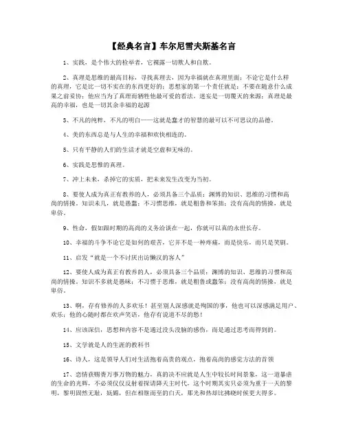 【经典名言】车尔尼雪夫斯基名言