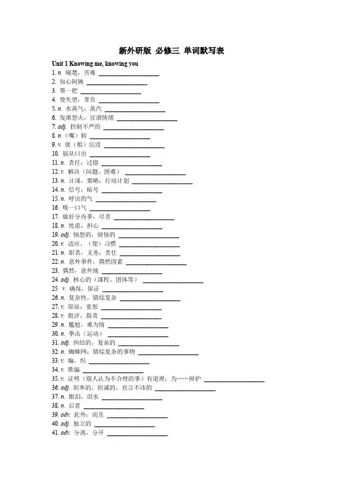 新外研版 必修三 单词默写表(附参考答案)