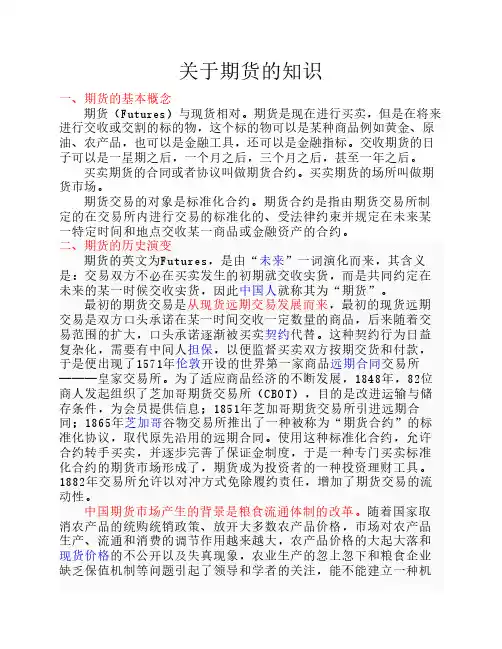关于期货的知识