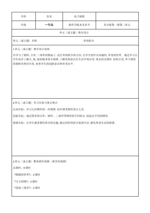 一年级美术《形的组合》单元设计教学设计-精品教案