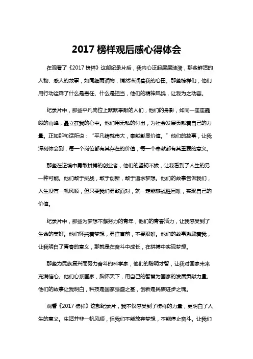 【观后感】2017榜样观后感心得体会