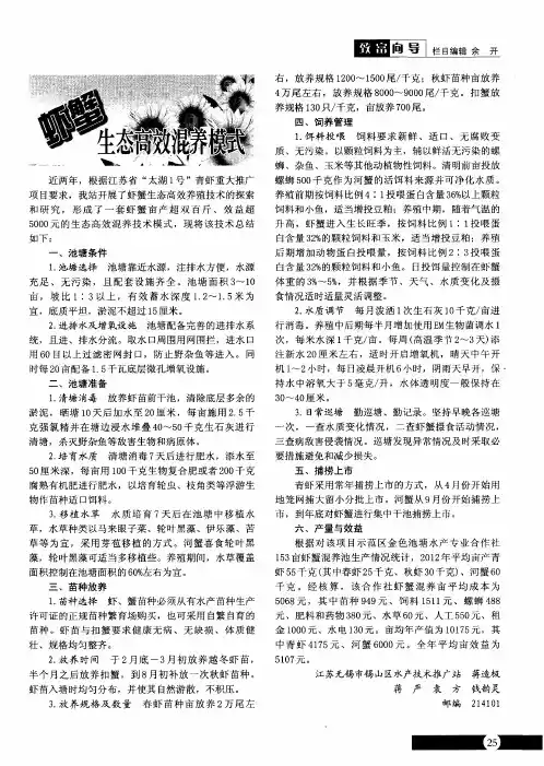 虾蟹生态高效混养模式