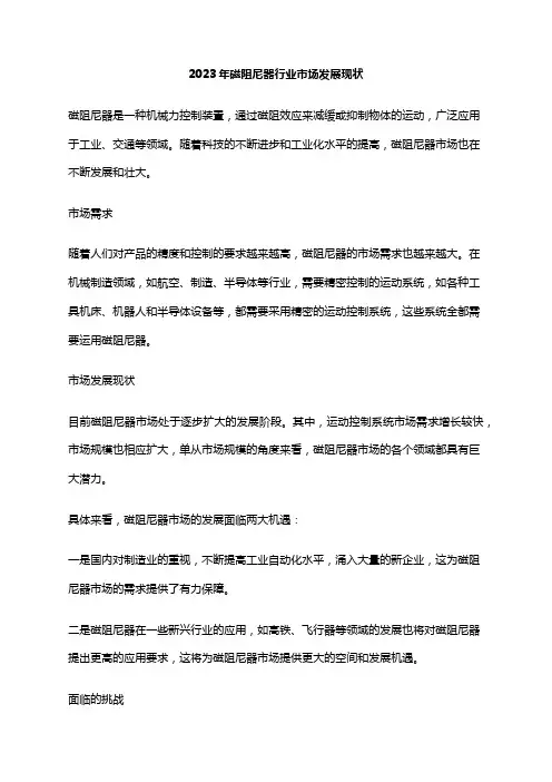 2023年磁阻尼器行业市场发展现状