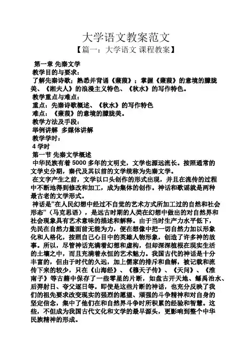 大学语文教案范文