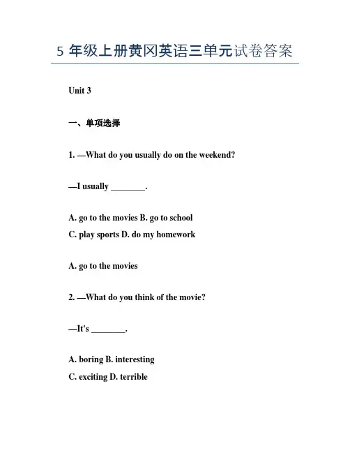 5年级上册黄冈英语三单元试卷答案