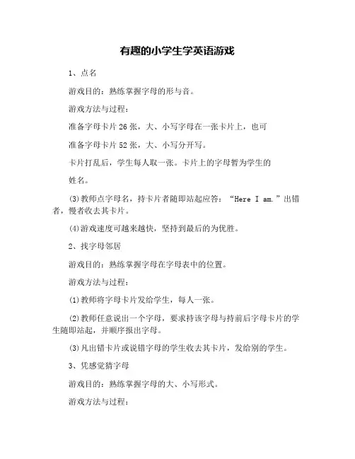 有趣的小学生学英语游戏