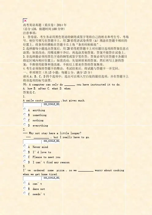 高考英语真题重庆卷2014年_真题无答案
