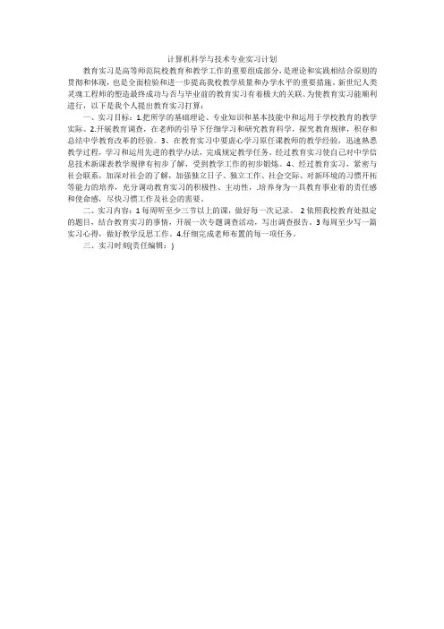 计算机科学与技术专业实习计划