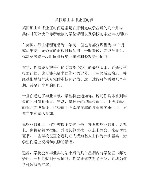 英国硕士拿毕业证时间