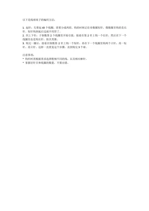 线球珠子的编织方法