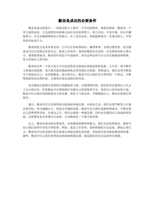 勤奋是成功的必要条件