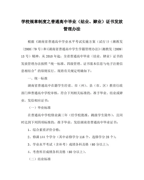 学校规章制度之普通高中毕业(结业、肄业)证书发放管理办法