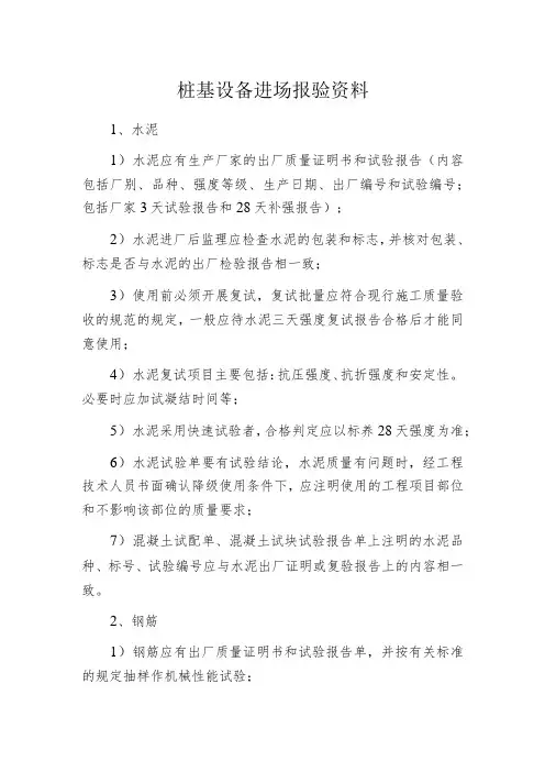 桩基设备进场报验资料