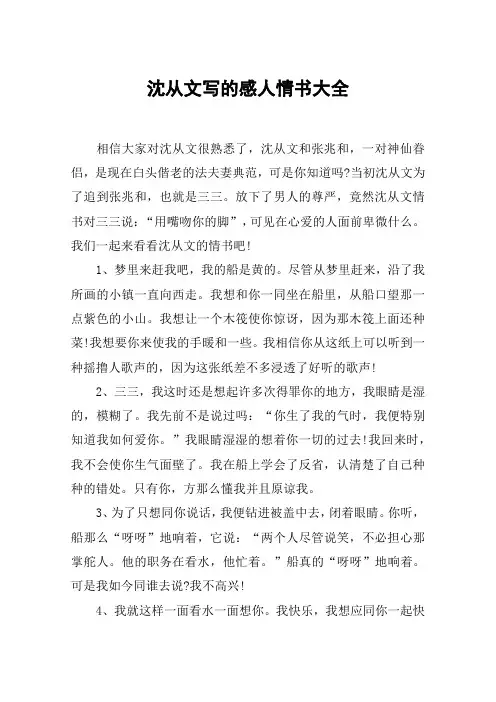 沈从文写的感人情书大全
