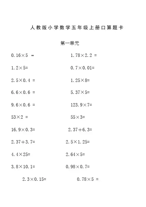 小学数学五年级上册口算题卡