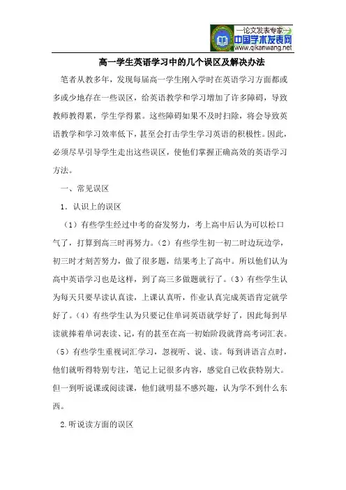 高一学生英语学习中的几个误区及解决办法