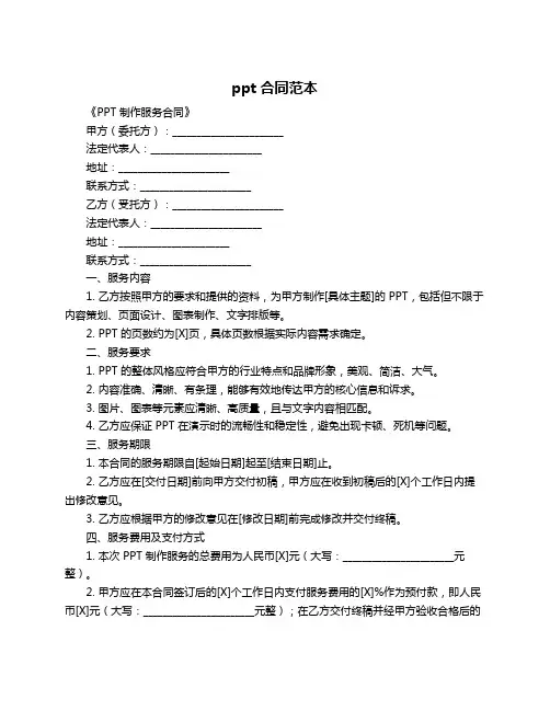 ppt合同范本