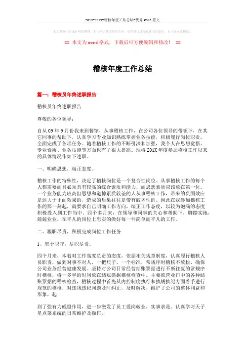2018-2019-稽核年度工作总结-优秀word范文 (7页)