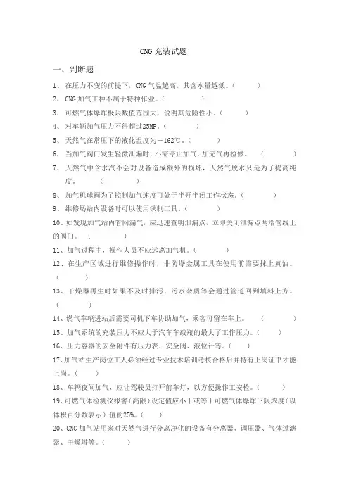 CNG充装试题