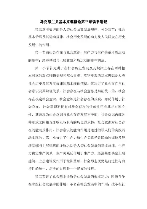 马克思主义基本原理概论第三章读书笔记