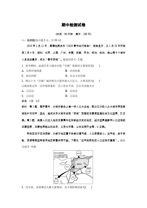 湘教版地理必修第二册同步导学 全册单元检测期中检测试卷