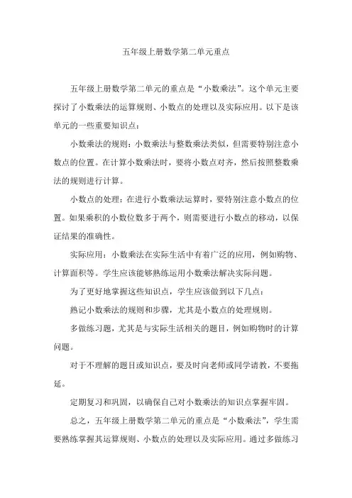 五年级上册数学第二单元重点