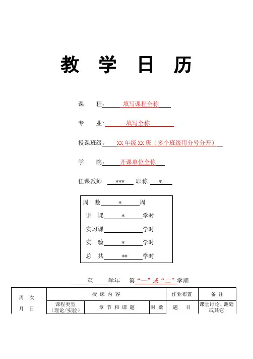 教学日历(模板)